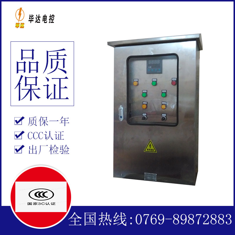 信宜控制箱