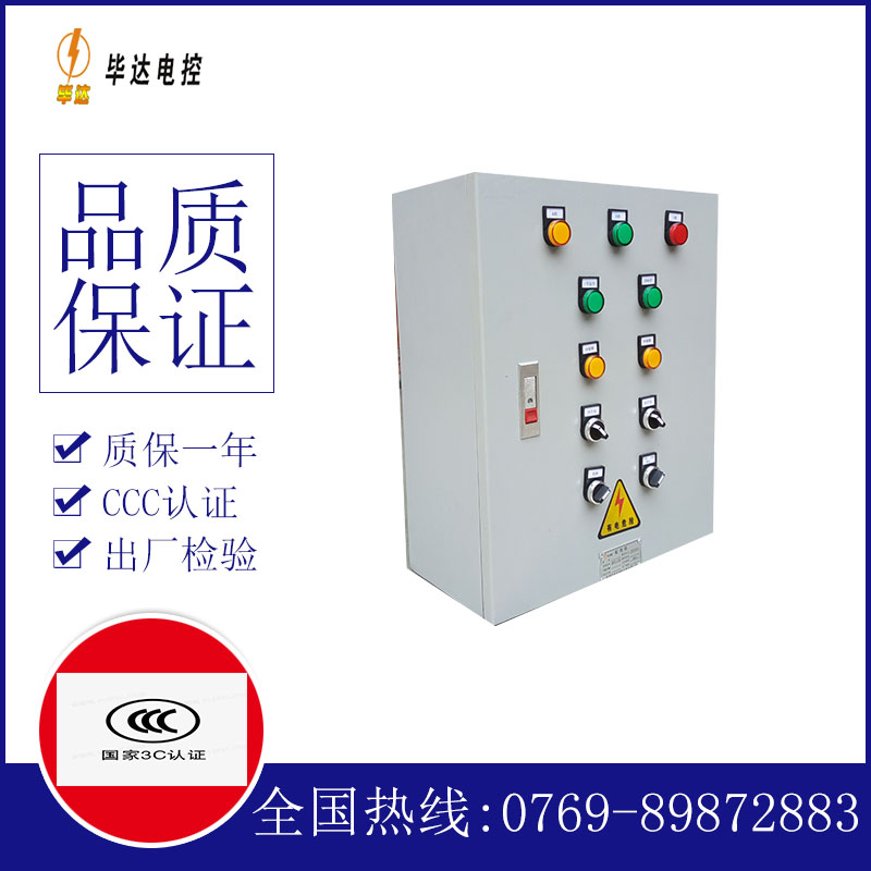 信宜一用一备控制箱